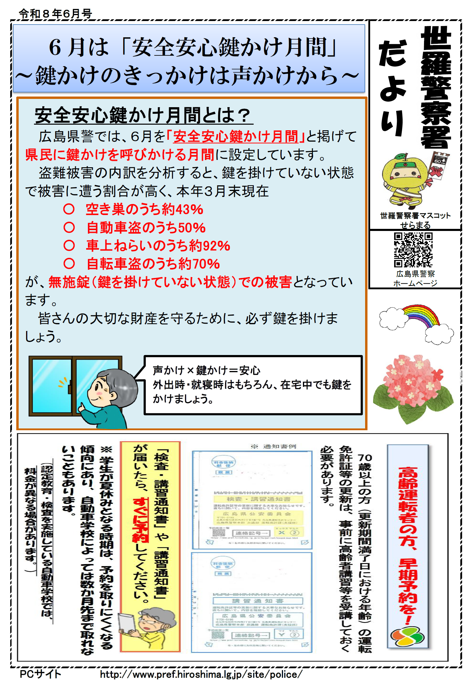 世羅だより