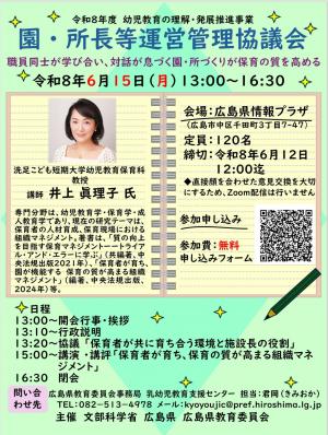 令和8年度園・所長等運営管理協議会チラシ