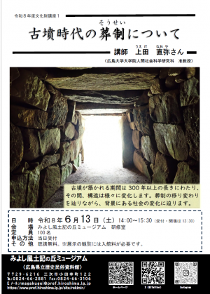 (チラシ)古墳時代の葬制について