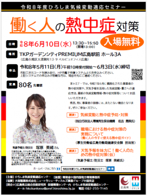 働く人の熱中症対策セミナーチラシ