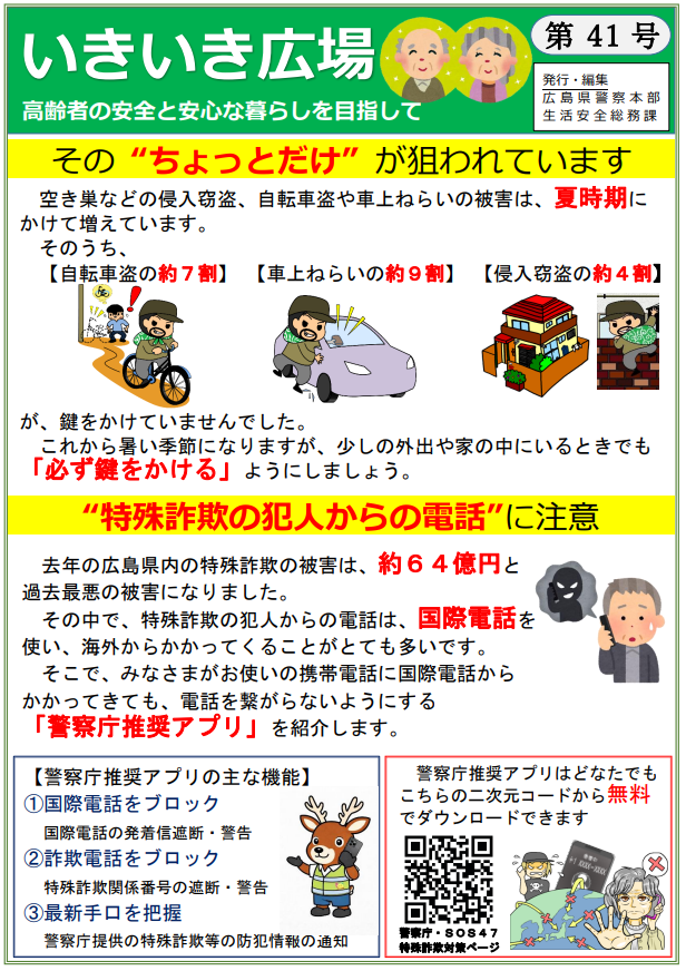 いきいき広場第41号