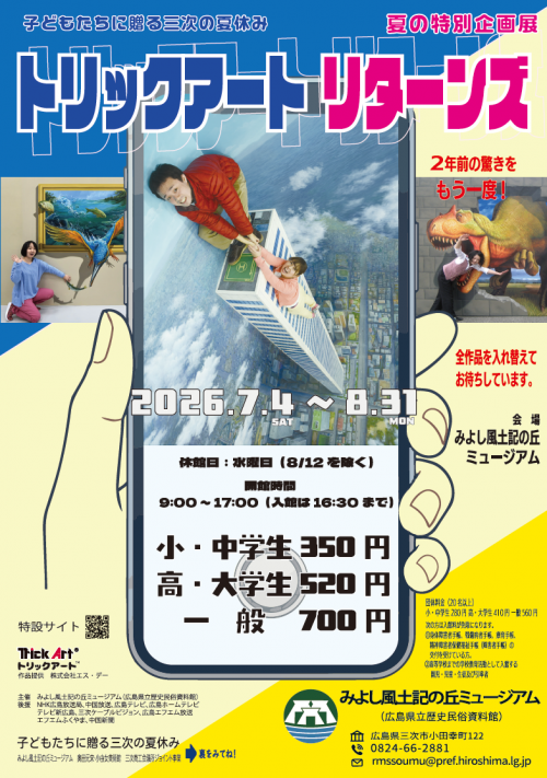 トリックアートリターンズ