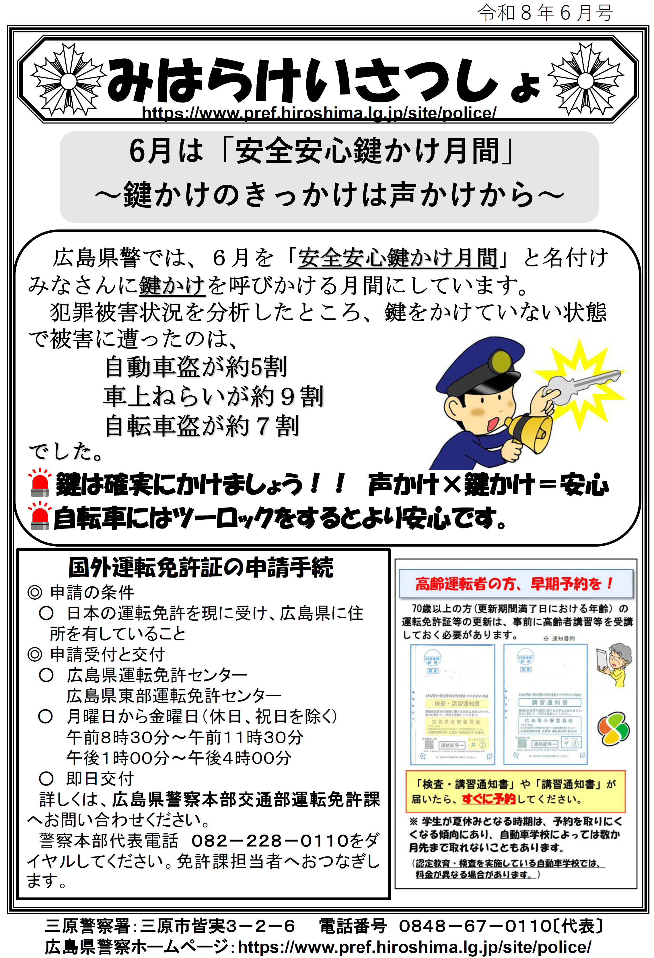 鍵かけのきっかけは声かけから