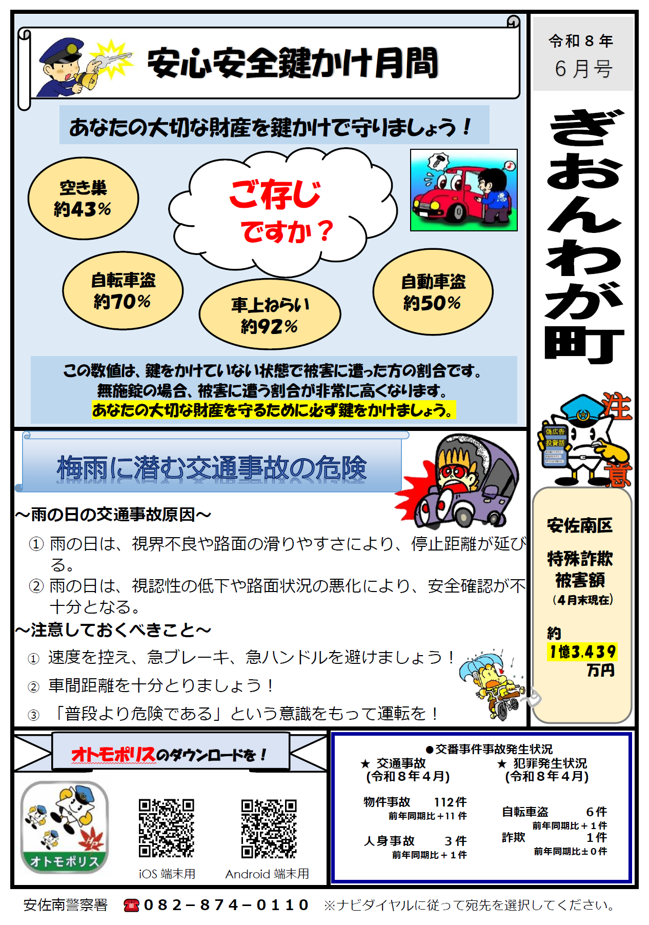 祇園わが町の広報紙