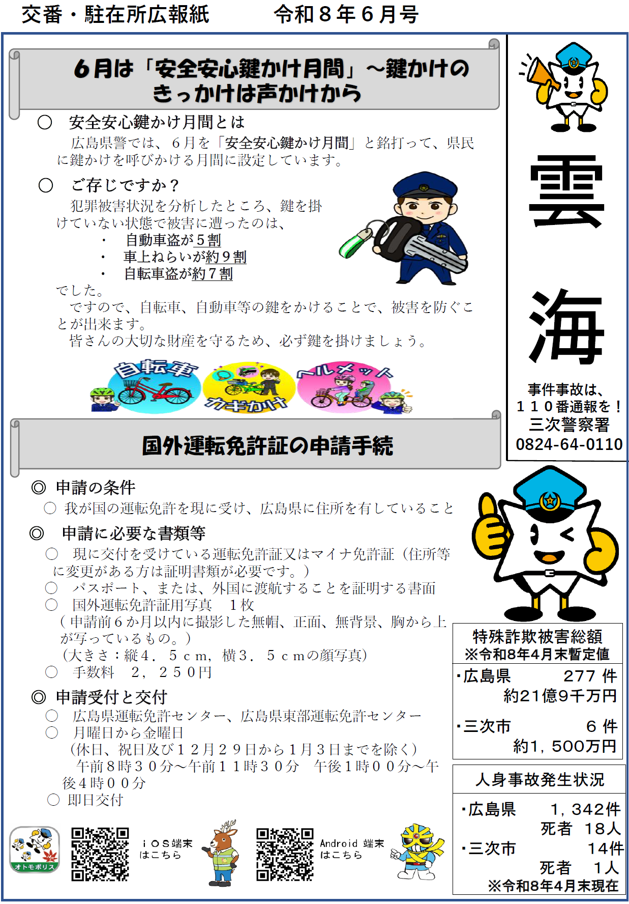 安全安心鍵かけ月間