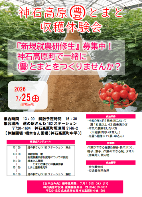 まる豊とまと収穫体験会 チラシ