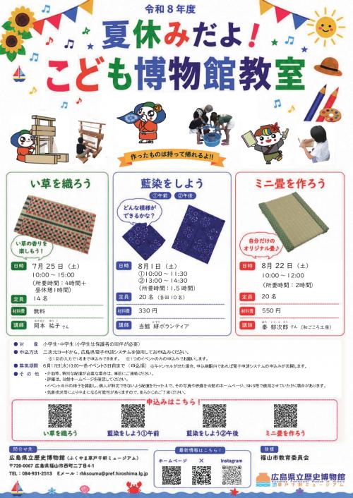 令和８年年度 夏休みだよ！こども博物館教室のフライヤー画像