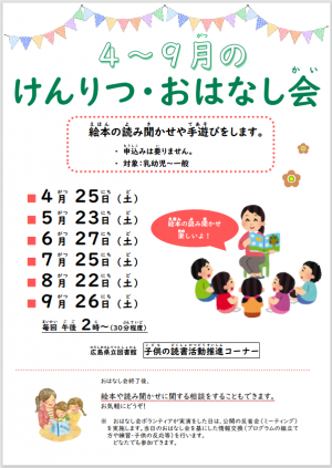けんりつ・おはなし会チラシ