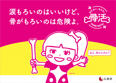 ほねえさん