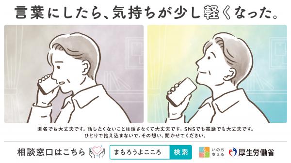 令和７年度自殺対策強化月間デジタルサイネージ「言葉にしたら、気持ちが少し軽くなった｡」
