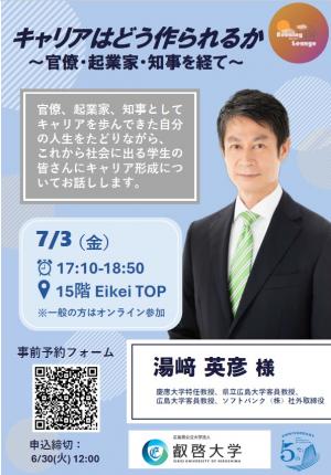 湯崎様イメージ