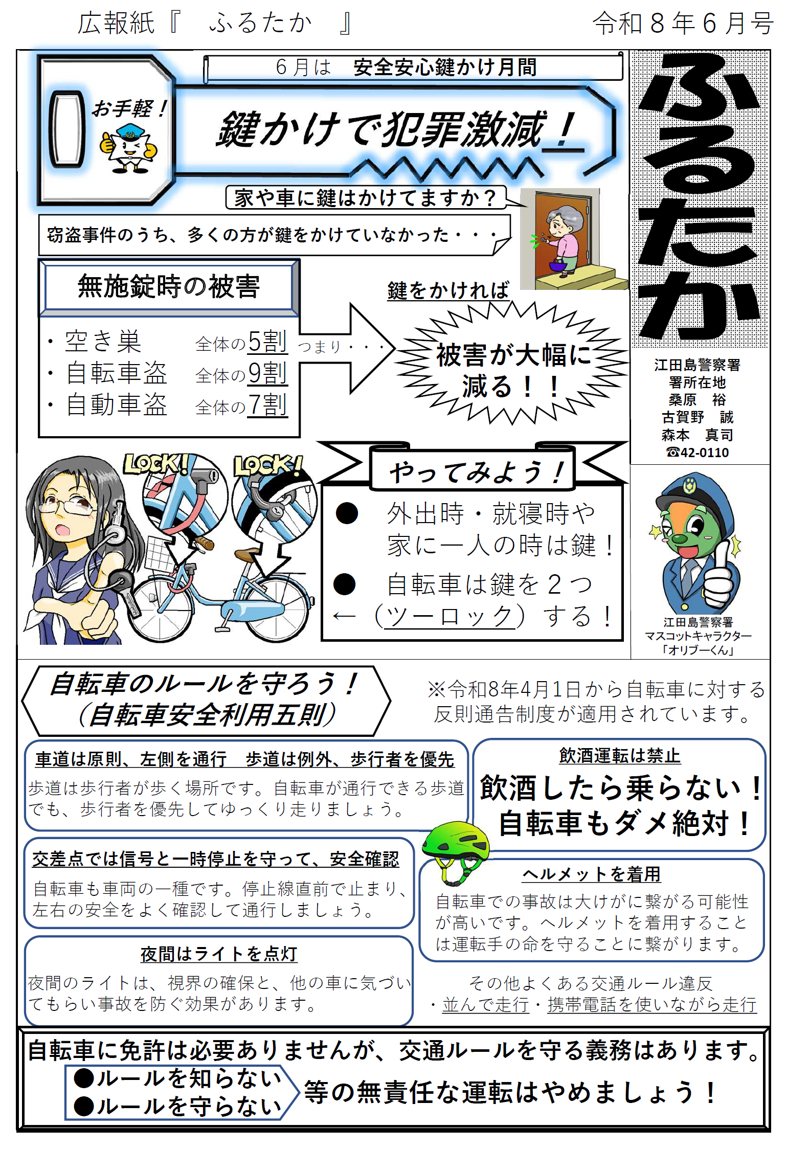 江田島署からの情報発信