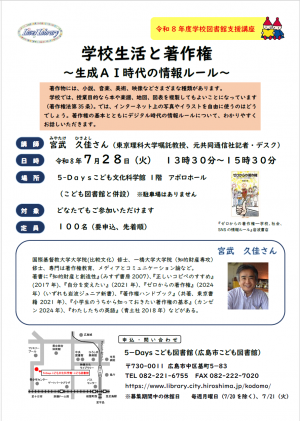 学校生活と著作権チラシ