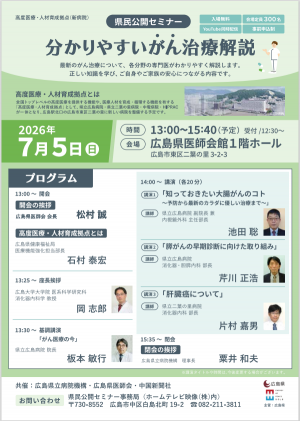 県民公開セミナーチラシ
