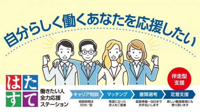 （はたすてバナー）