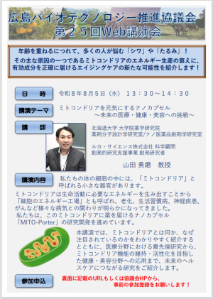web講演会チラシ