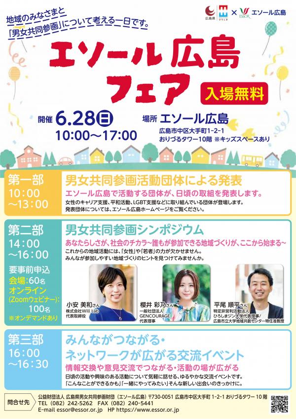 令和8年度男女共同参画シンポジウムのチラシ
