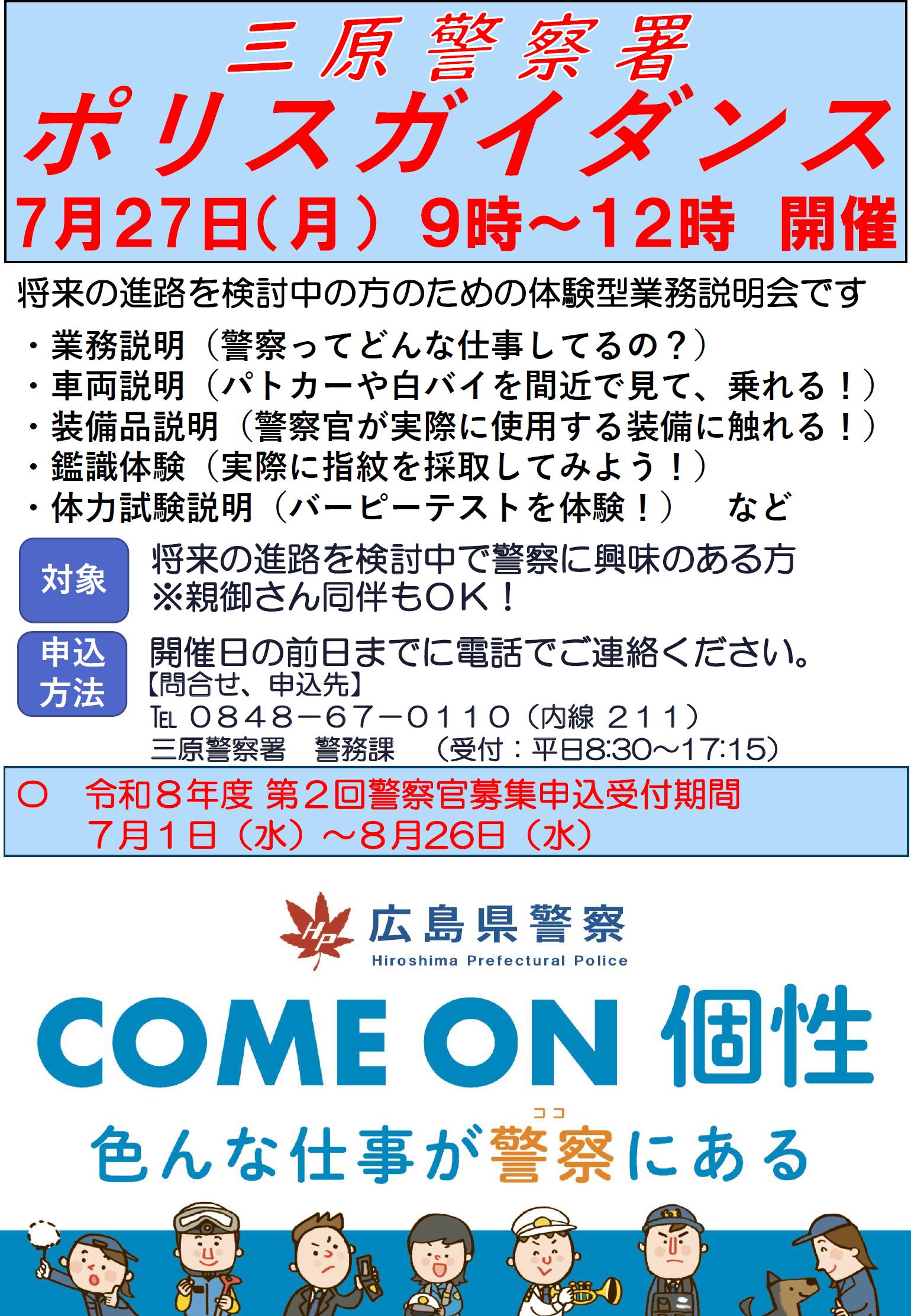 就業説明会チラシ