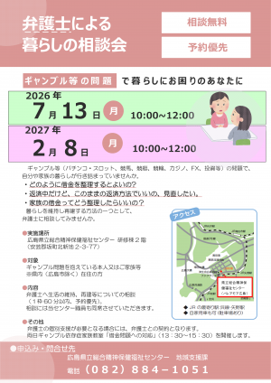 弁護士による暮らしの相談会