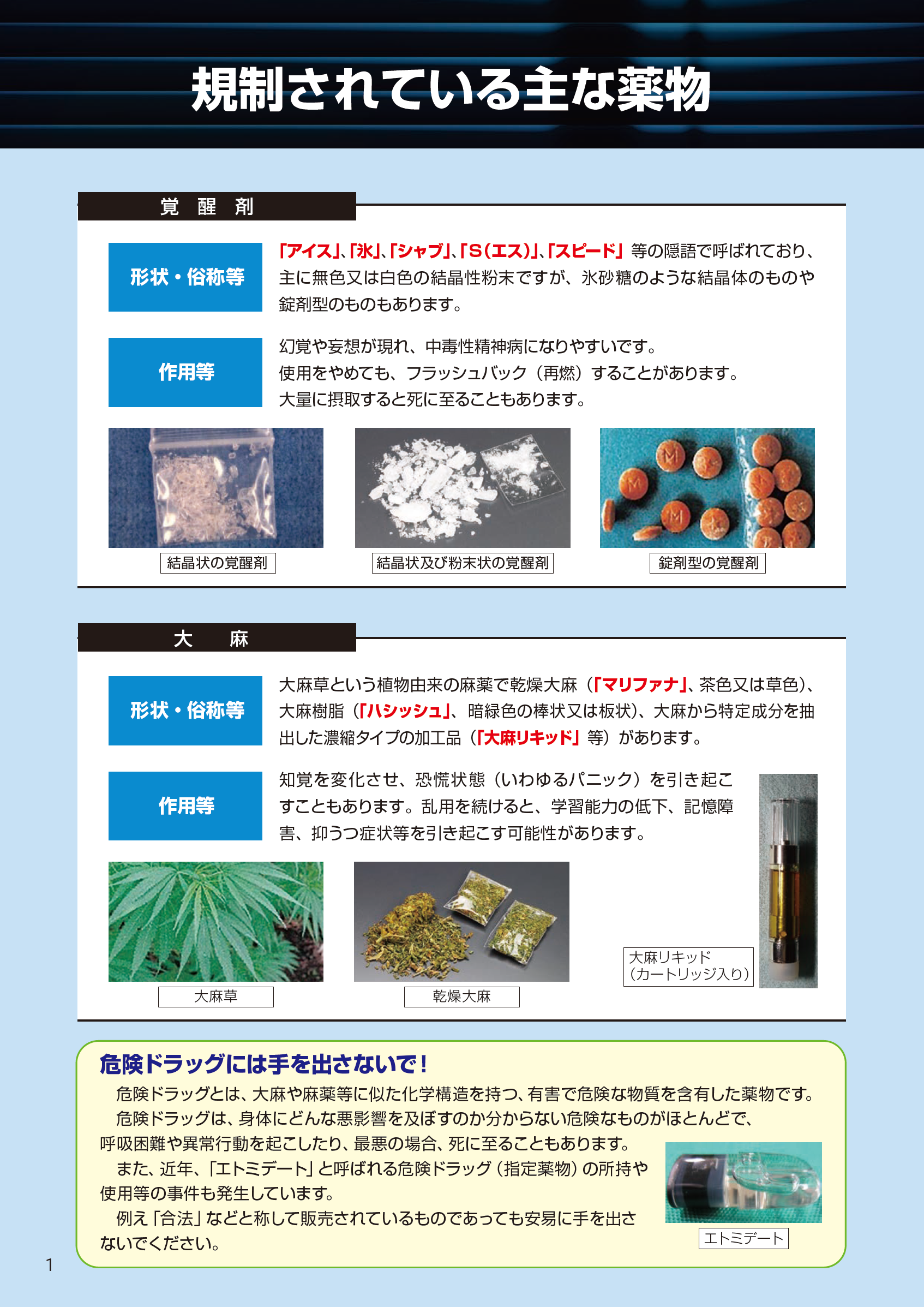 警察庁作成パンフ２