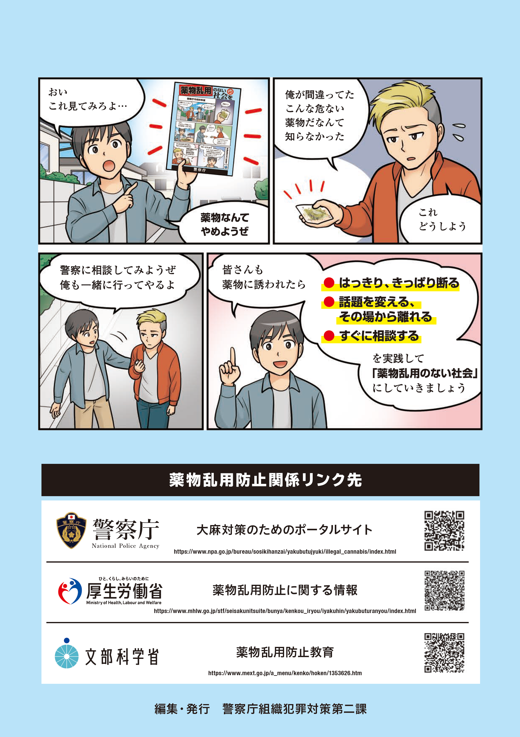 警察庁作成パンフ１２