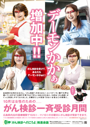 R01ポスター（デーモンかかぁ版）