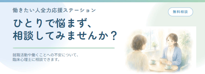 ひとりで悩まず、相談してみませんか?臨床心理士