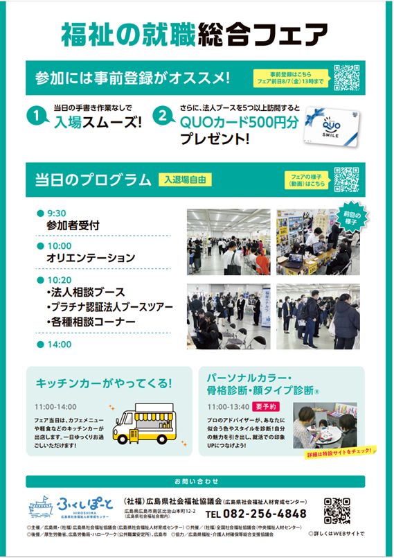 夏の就職総合フェア(裏)