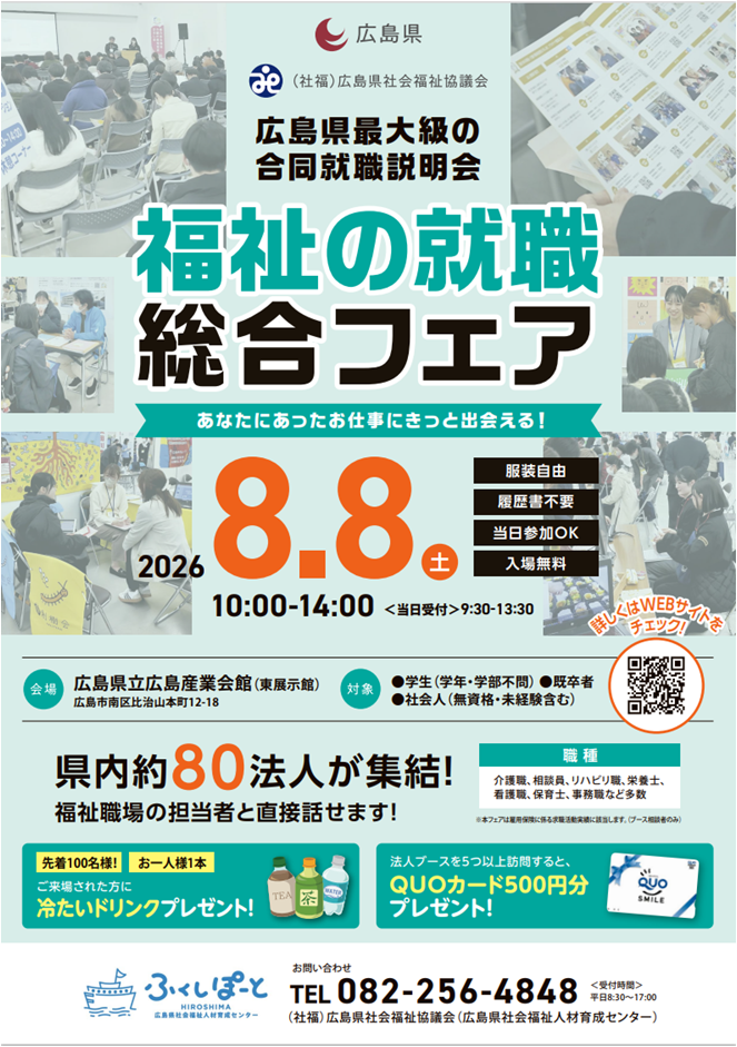 夏の就職総合フェア(表)