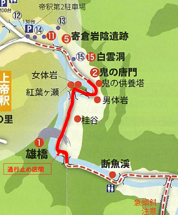 通行止め情報