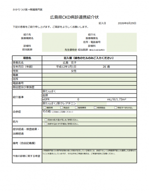 紹介状様式