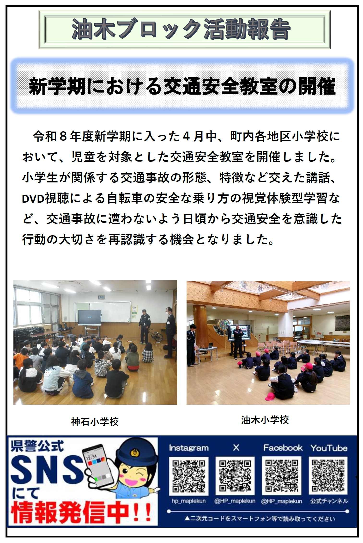 安全安心鍵かけ月間２