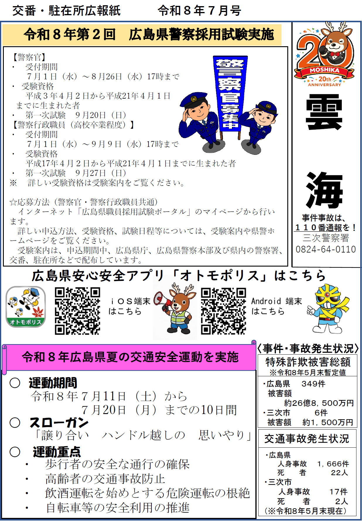 警察官募集