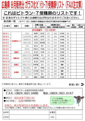 ビトラン販売リスト1