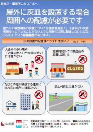 受動喫煙防止啓発リーフレット(飲食店・事業者のみなさんへ)