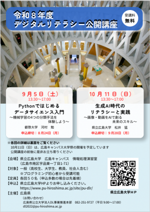 デジタルリテラシー公開講座チラシ