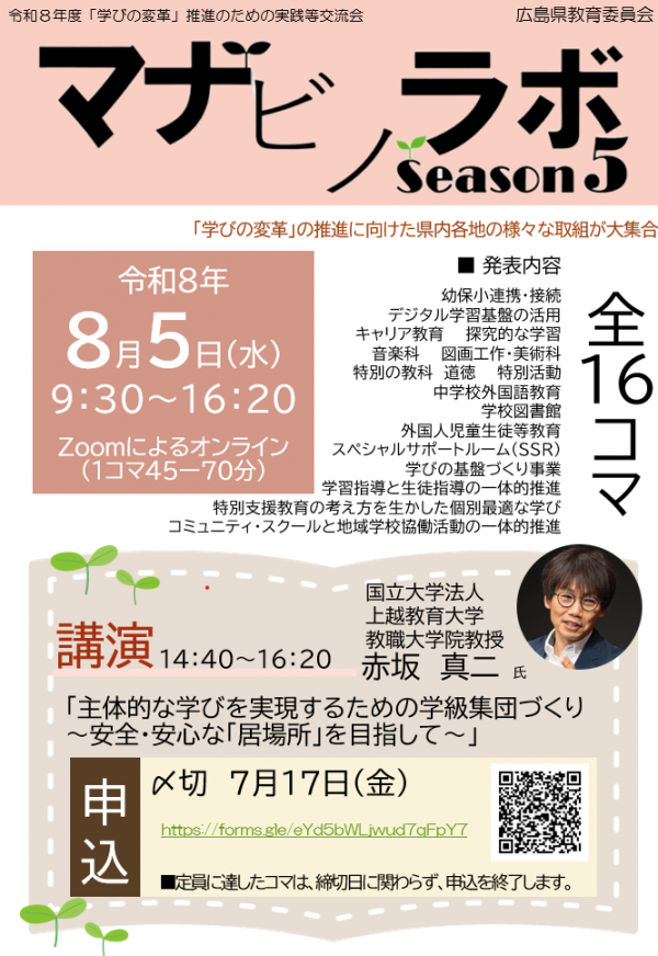 マナビノラボフライヤー1
