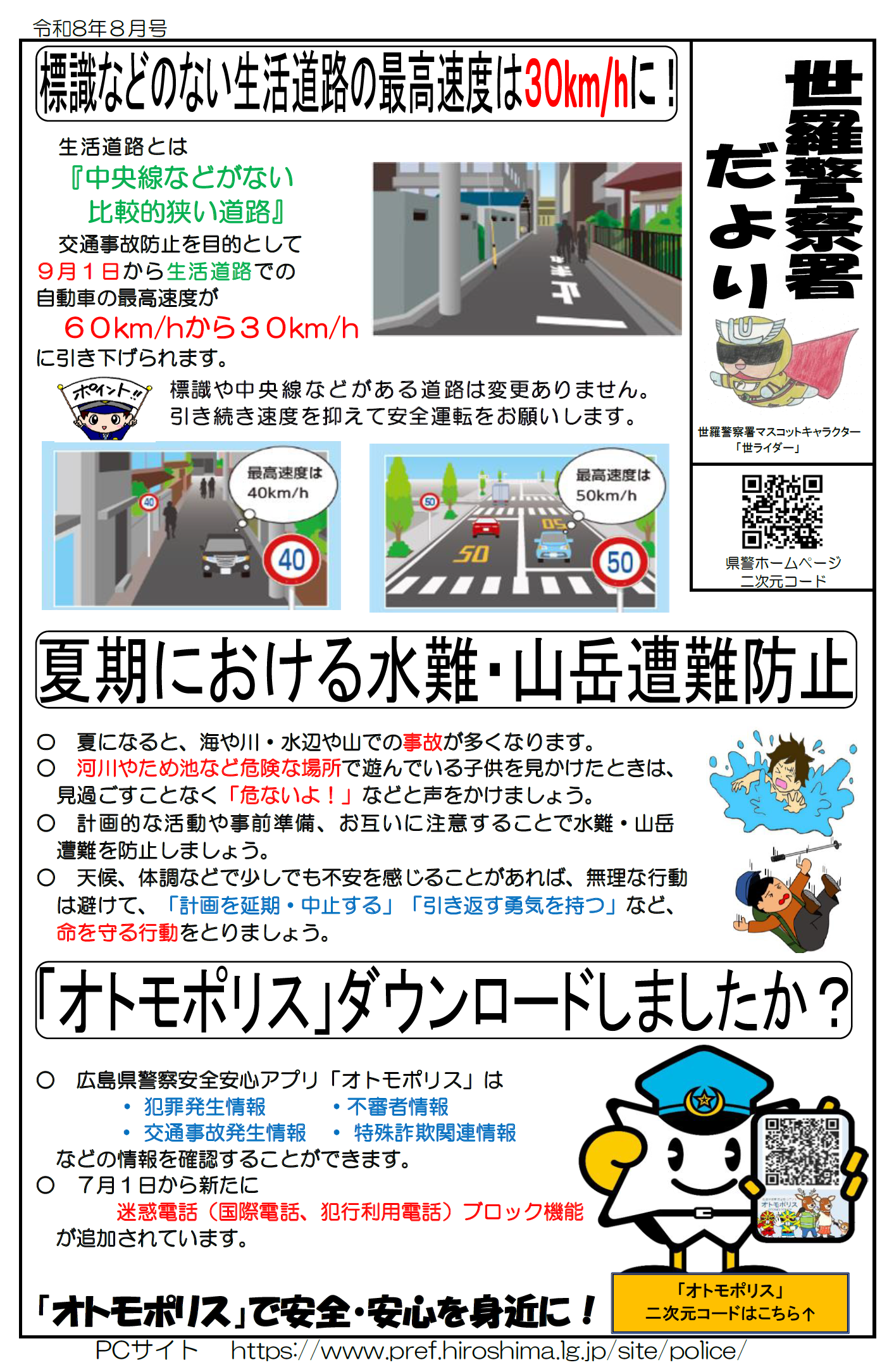 生活道路の引下げ