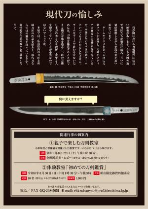 R8刀剣展チラシ（裏）