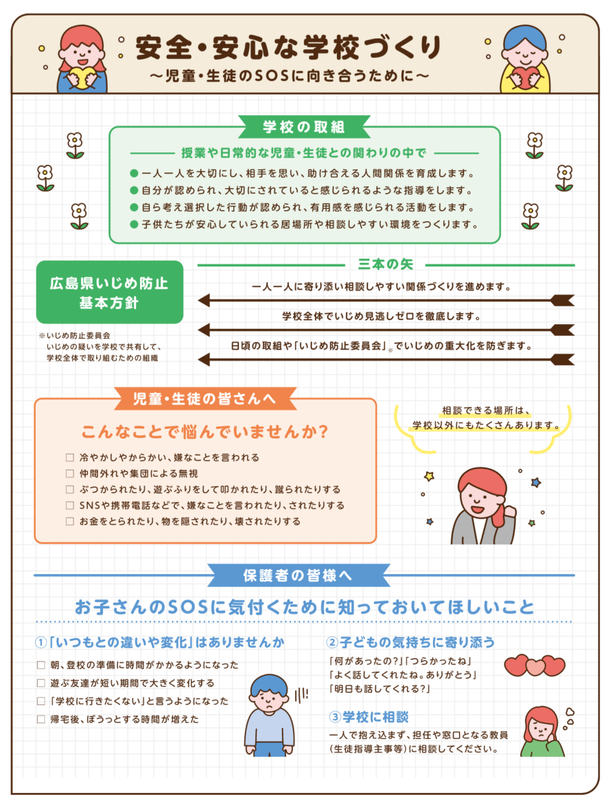 くりっぷ90号紙面（安全・安心な学校づくり）