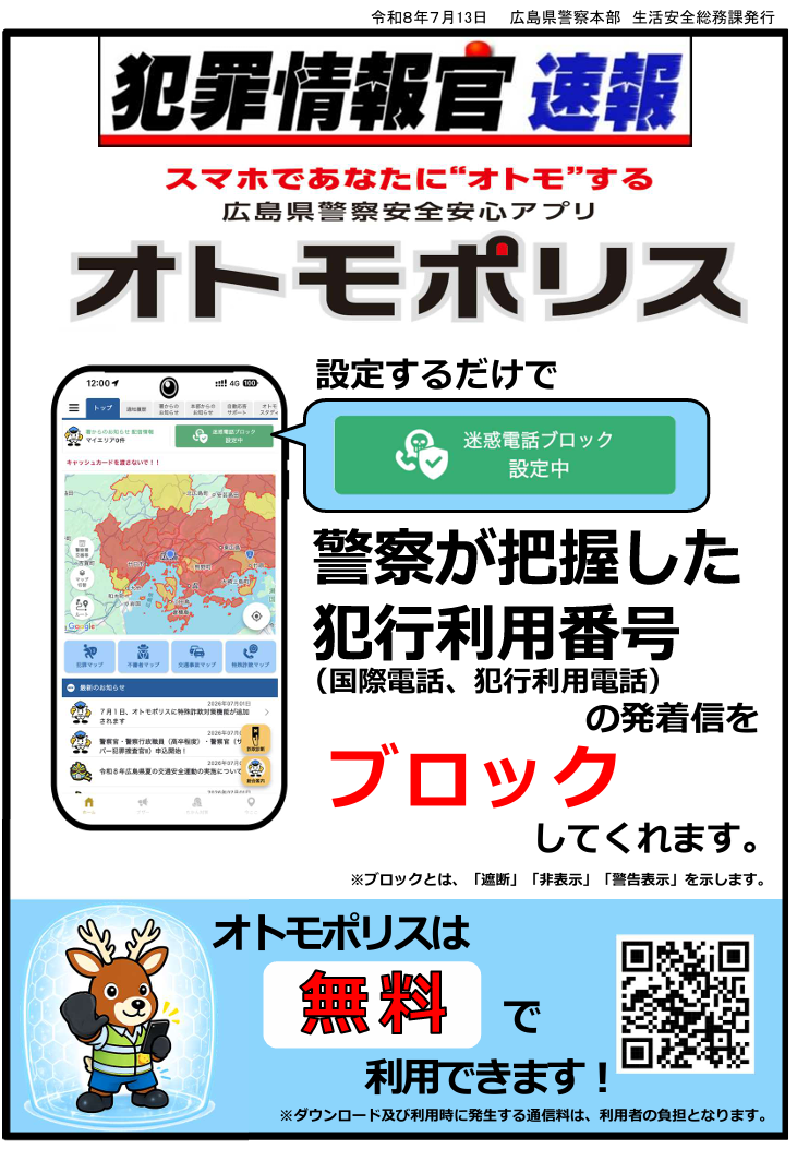 オトモポリス 情報官速報