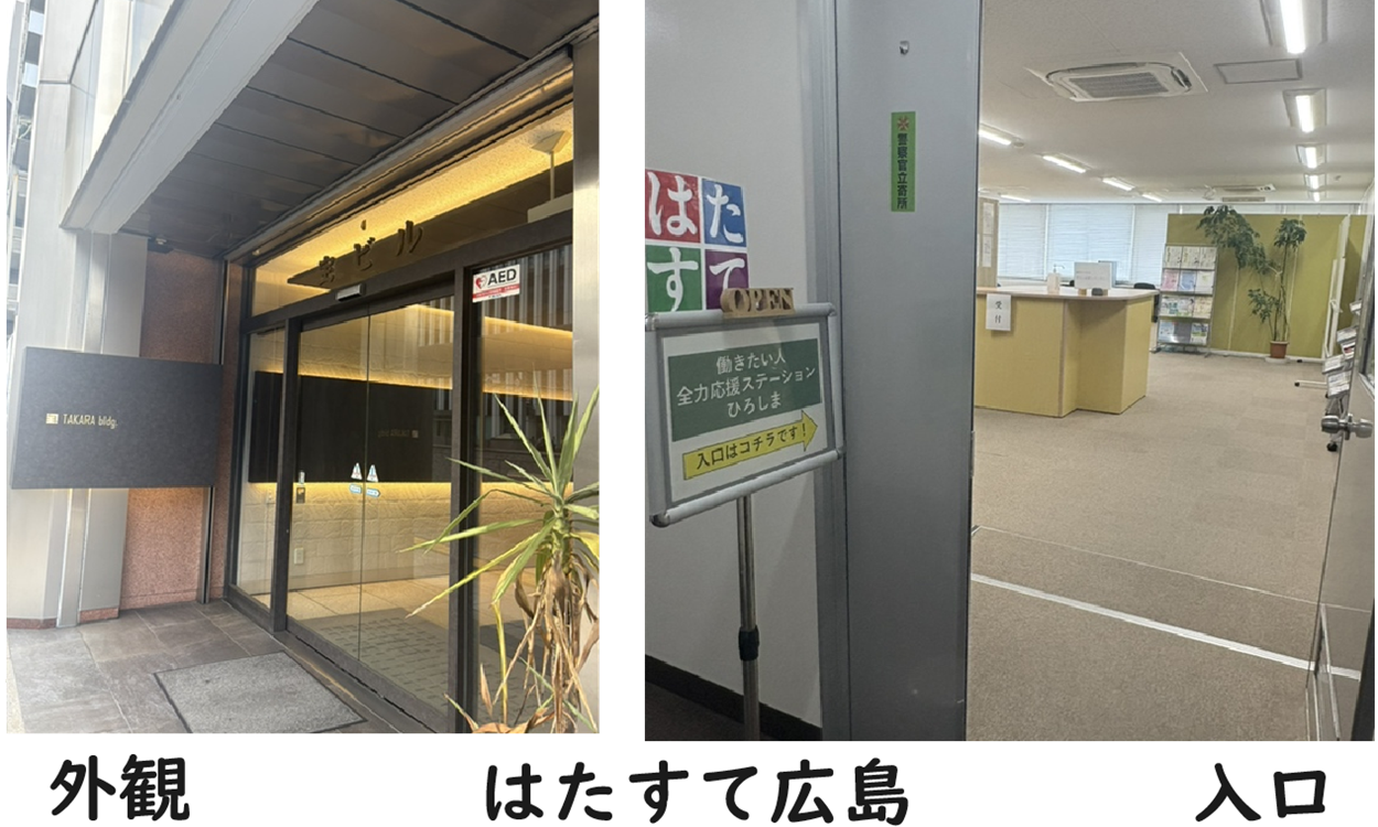 はたすて広島 外観・入口の写真