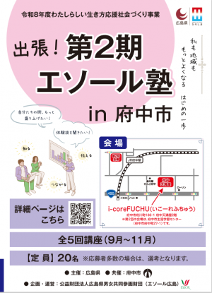 第2期エソール塾チラシ