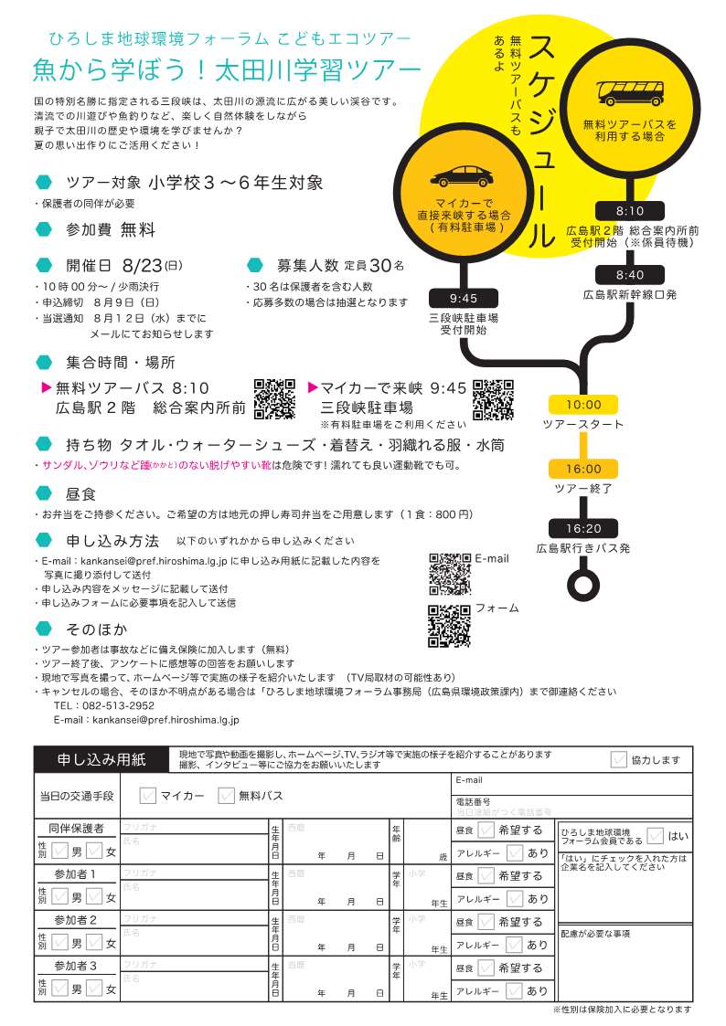 こどもエコツアーチラシ(裏面)