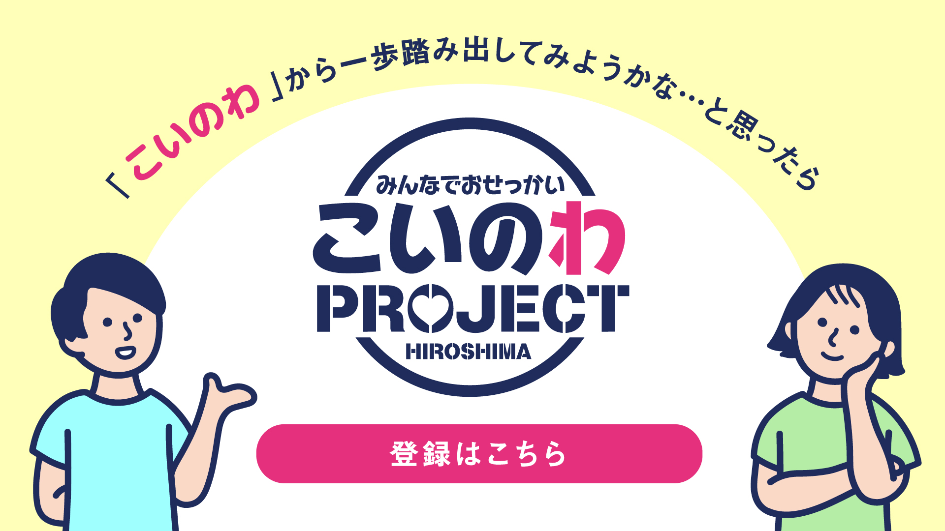 こいのわ会員登録