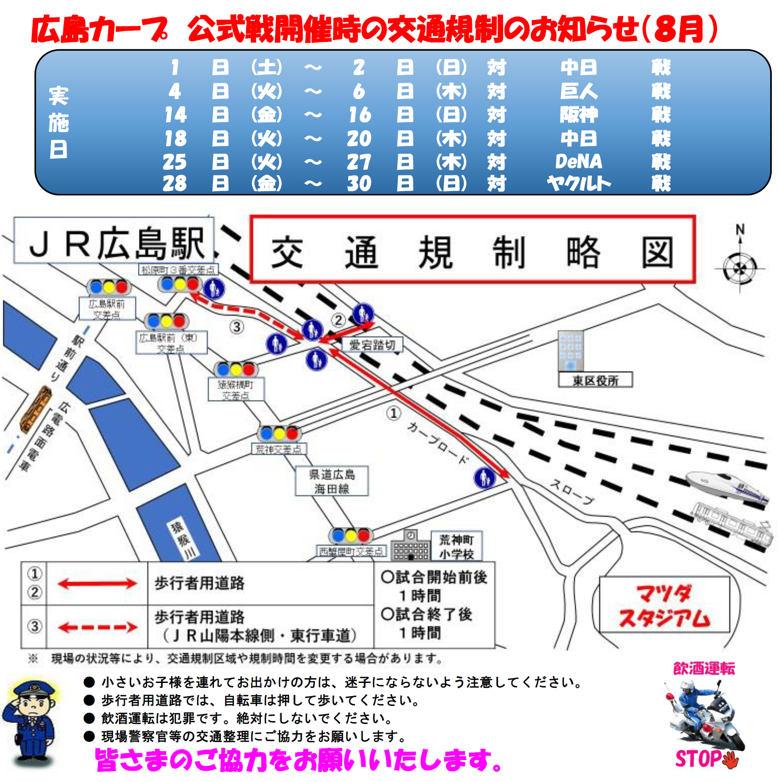 規制図と規制日時