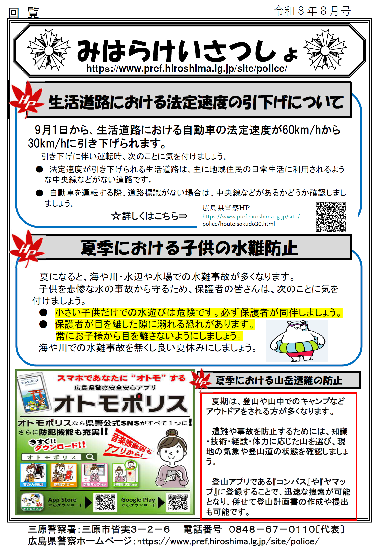 生活道路における法定速度の引下げについて