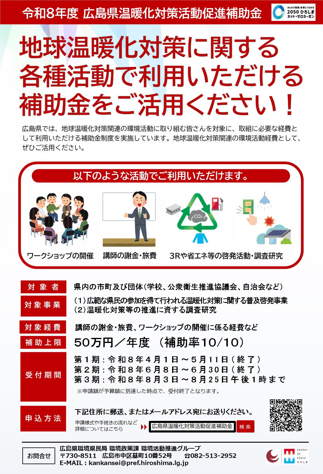 温暖化対策活動促進補助金 チラシ