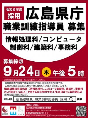 第２回職業訓練指導員採用試験チラシ