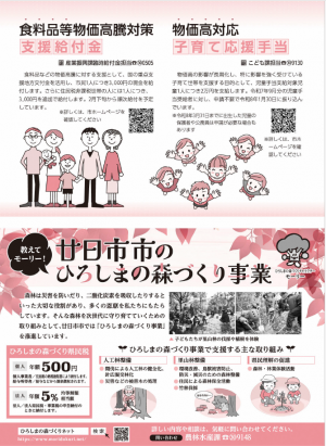 廿日市市広報誌